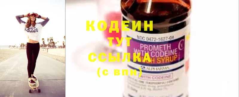 Codein Purple Drank  kraken сайт  Камызяк  где купить наркотик 